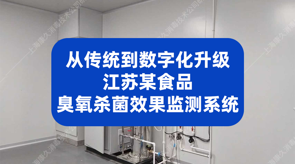 福建某食品公司用ATP细菌微生物检测仪，实现食品安全创新管理