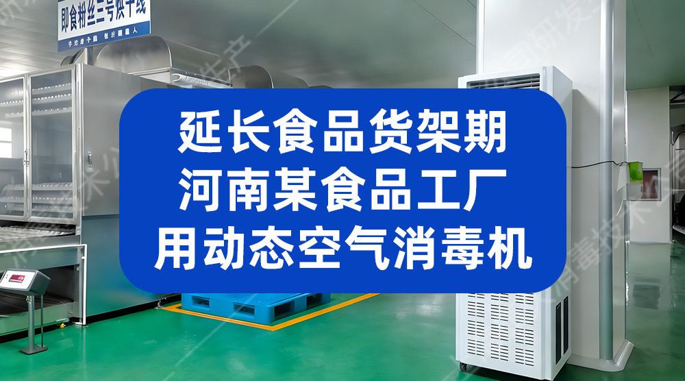福建某食品公司用ATP细菌微生物检测仪，实现食品安全创新管理