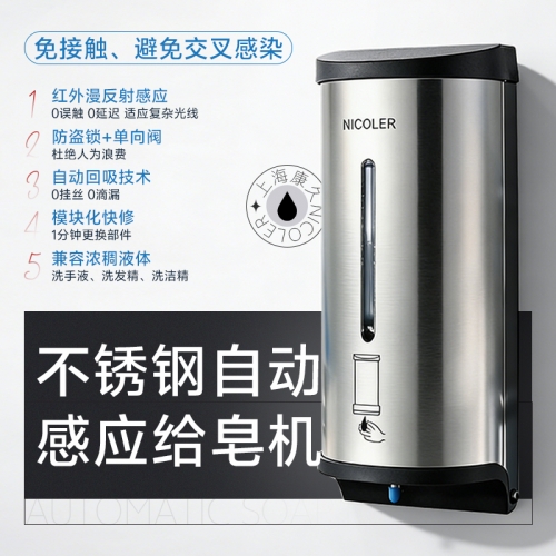 不锈钢/自动感应给皂机